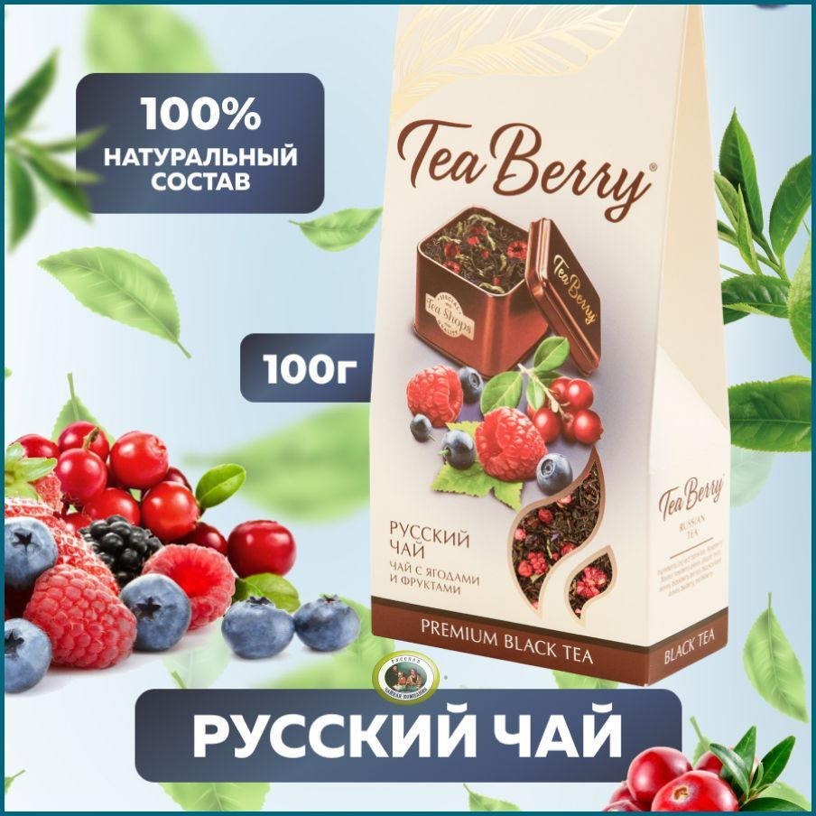 Чай черный листовой Tea Berry 