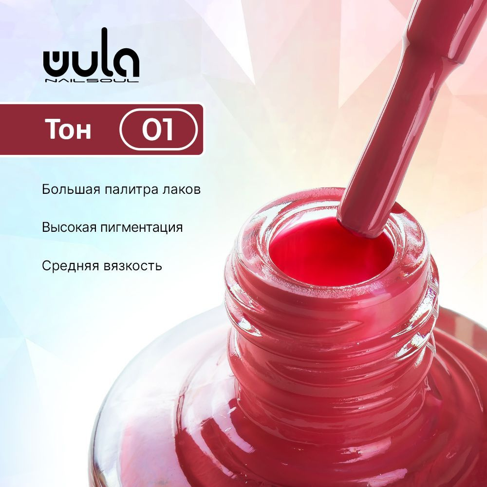 WULA NAILSOUL Лак для ногтей тон 01, 16 мл #1