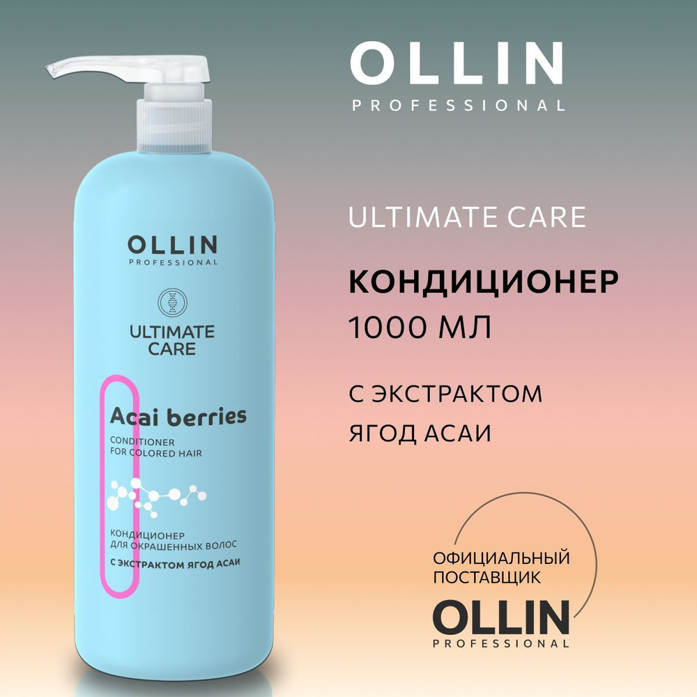 Ollin Professional Кондиционер для волос, 1000 мл #1