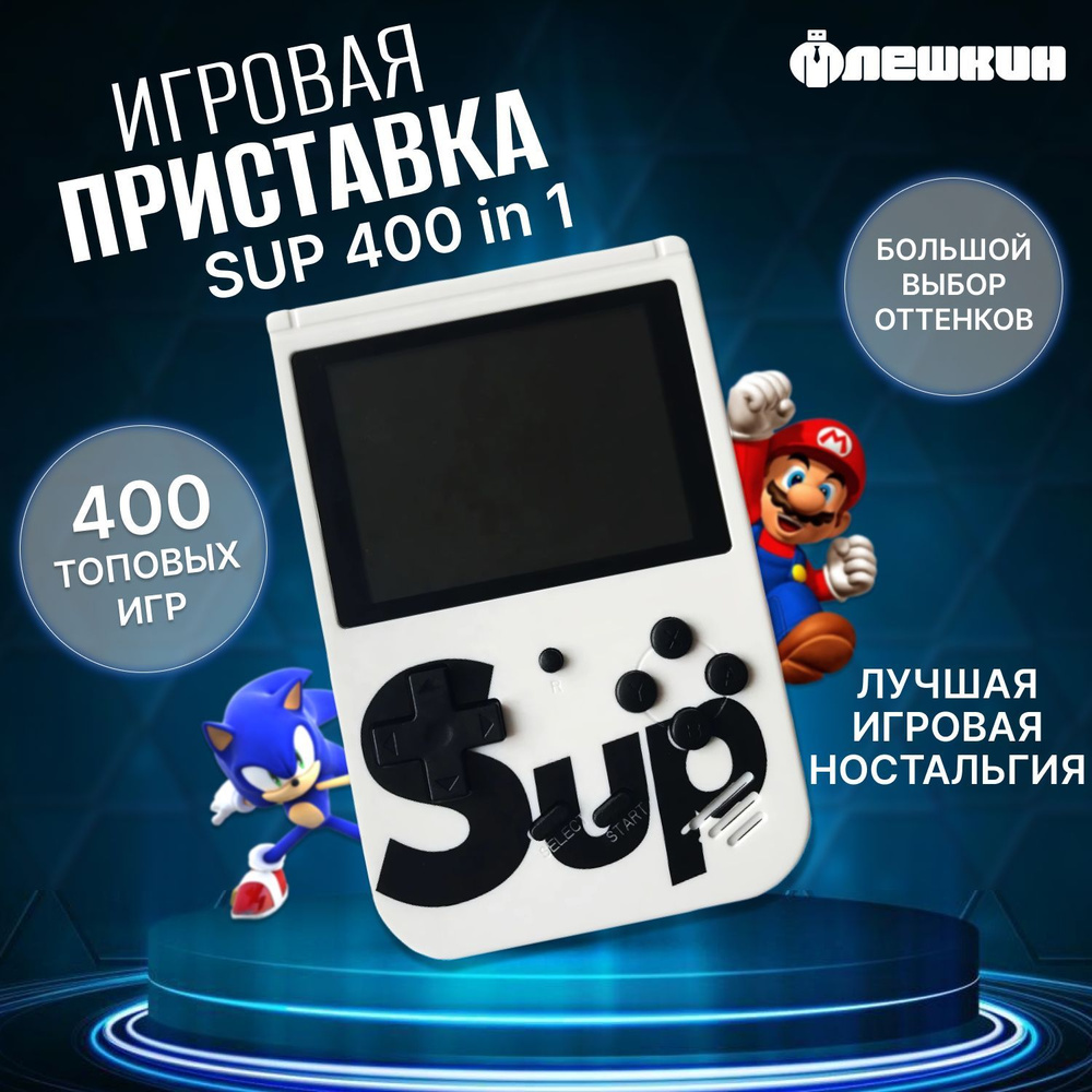 Игровая приставка SUP Game Box белая - купить с доставкой по выгодным ценам  в интернет-магазине OZON (564497446)