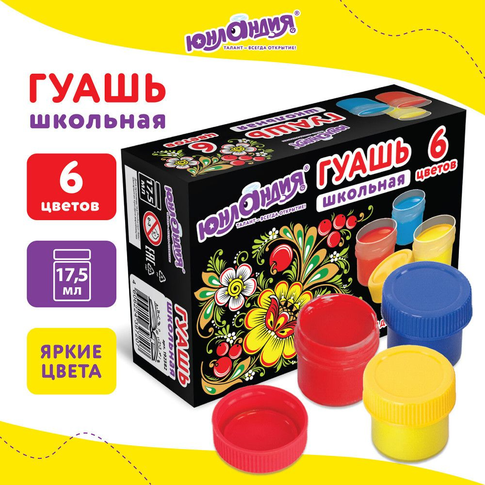 Гуашь #1
