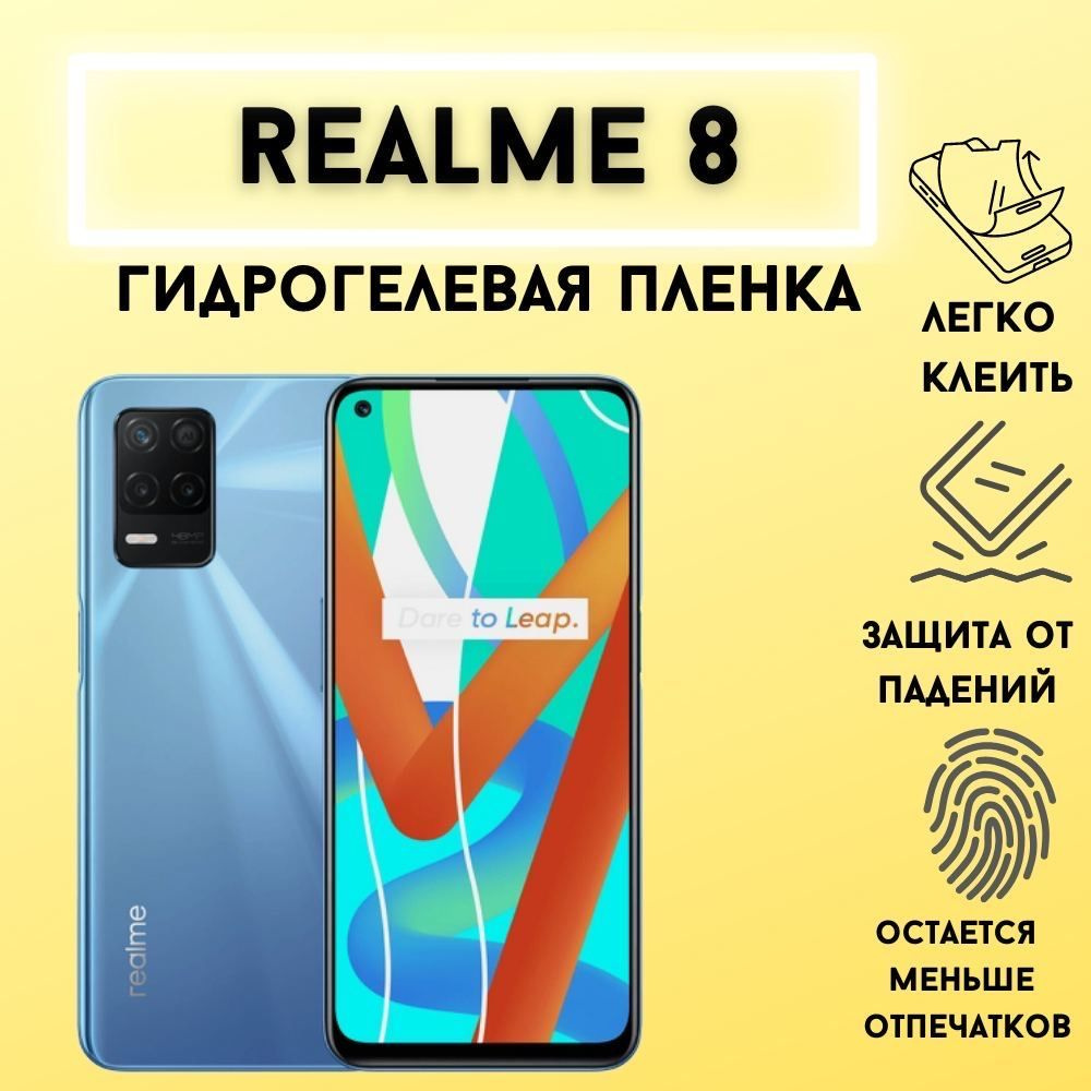 Защитная пленка Realme 8 - купить по выгодной цене в интернет-магазине OZON  (1117501579)