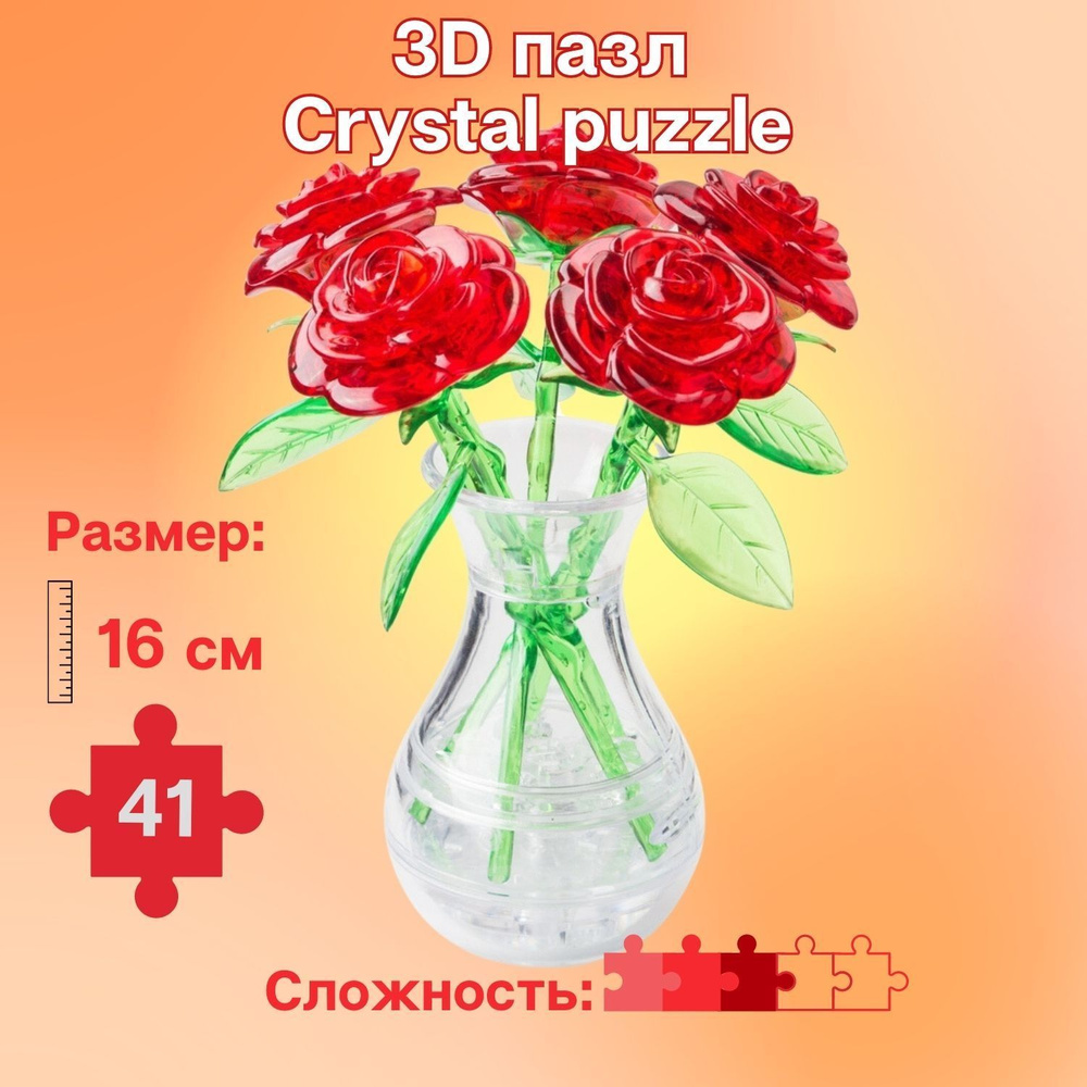 3D пазл для детейCrystal Puzzle, головоломка 