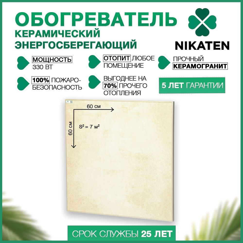 Обогреватель Nikaten NT_ купить по выгодной цене в интернет-магазине OZON  (669074324)