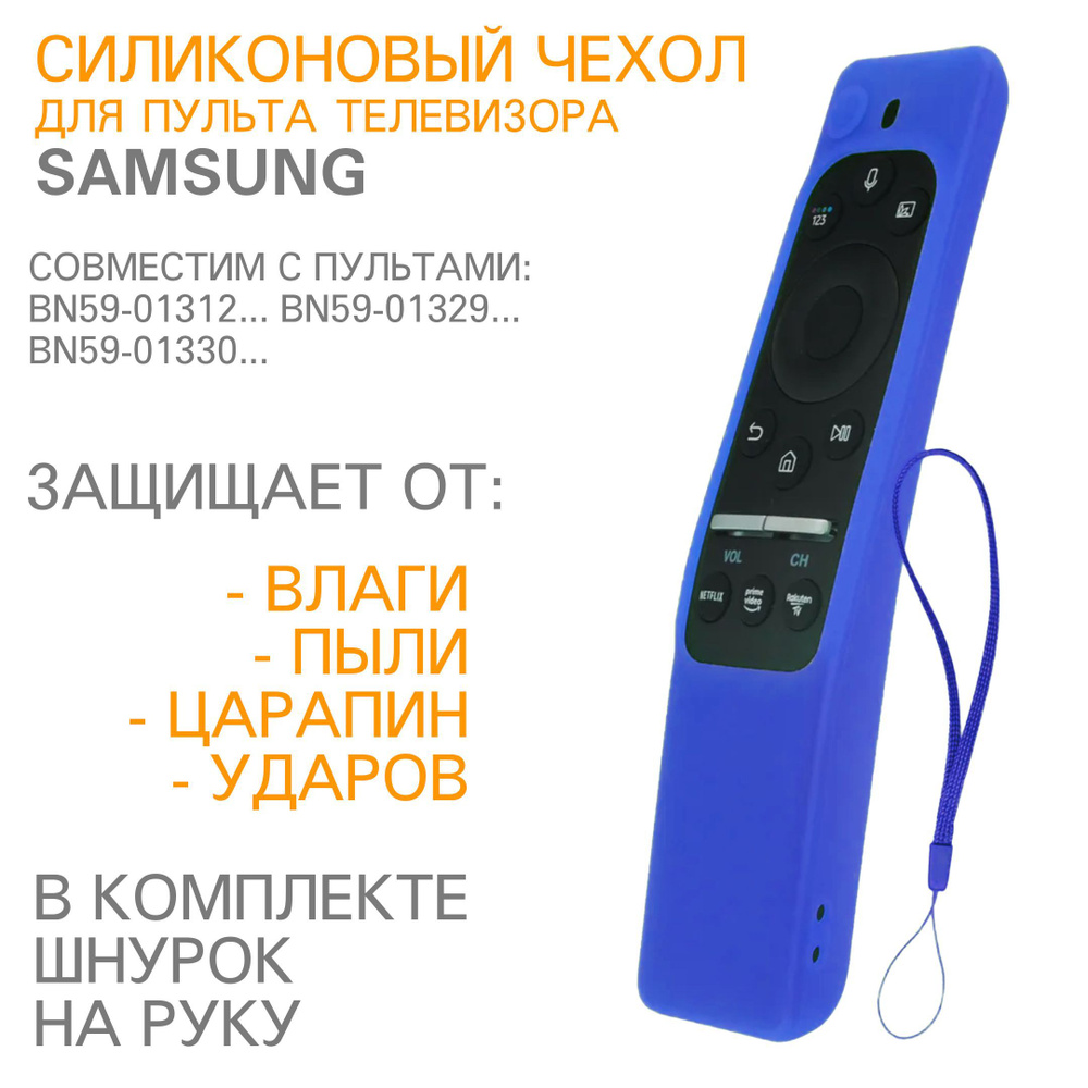 Защитный силиконовый чехол для пульта телевизора Samsung H06 Синий  #1