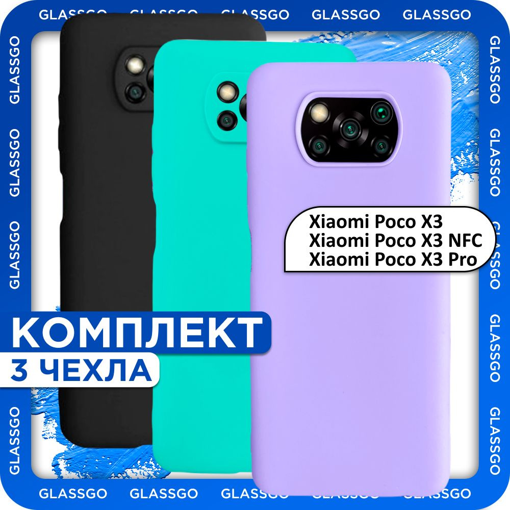 Комплект 3 шт: Чехол силиконовый на Xiaomi POCO X3 / X3 NFC / X3 Pro / на  Поко Х3 / Х3 НФЦ / Х3 Про, накладки разных цветов с однотонной матовой ...