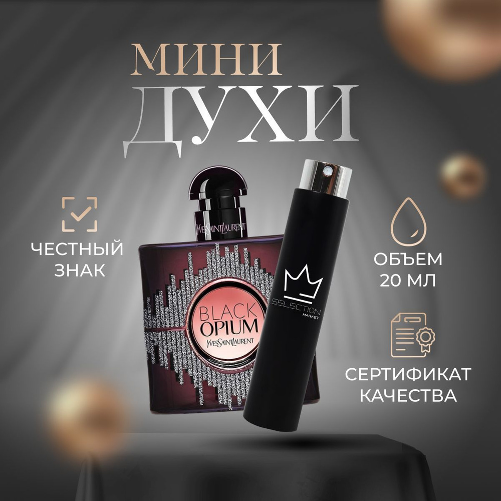 Yves saint laurent 2024 black opium sound illusion