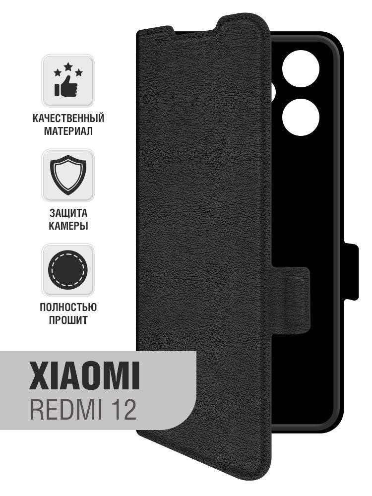 Чехол-книжка для Xiaomi Redmi 12 (4G)/Сяоми Редми 12 (4Джи) DF xiFlip ...