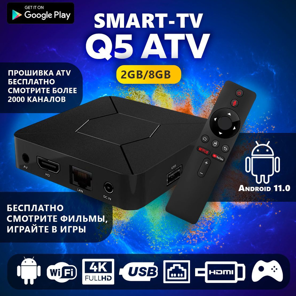 Медиаплеер ATV Q5, RJ-45 Ethernet, 3.5 мм, USB, HDMI, черный, Android  купить по низкой цене с доставкой в интернет-магазине OZON (1113279472)