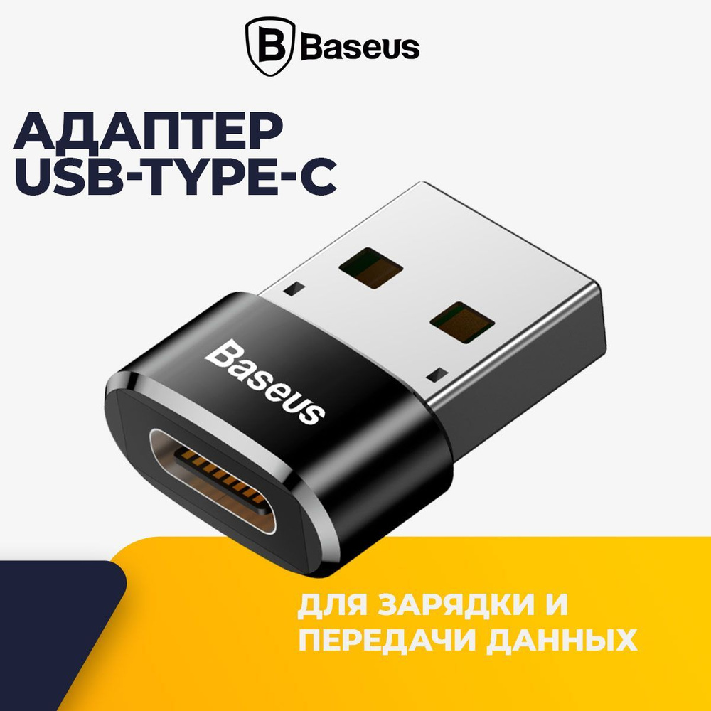Переходник Type-C на USB Baseus, адаптер Type-C на USB, OTG для iPhone ...