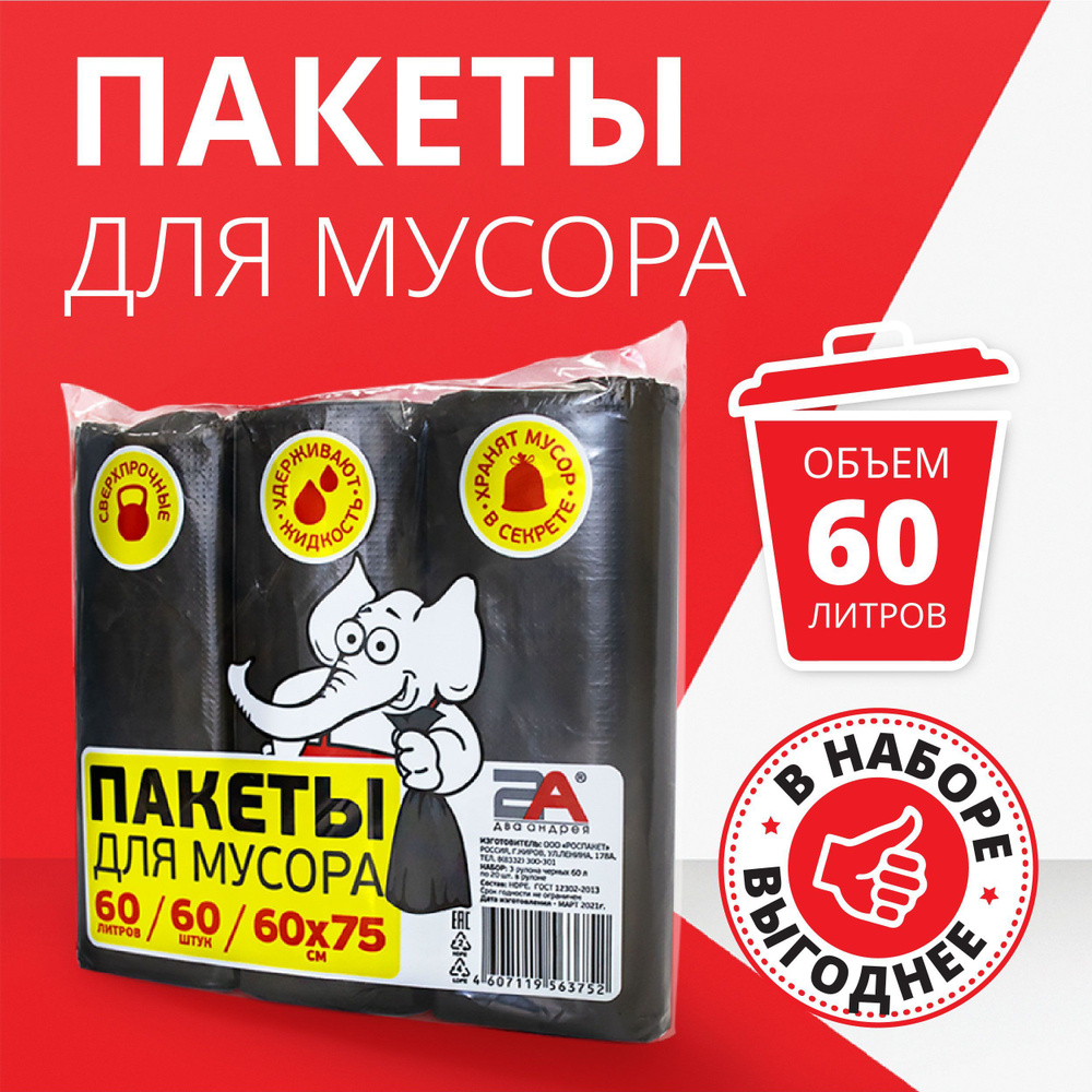 Пакеты для мусора 60 л прочные,мешки для мусора черные, 60 шт  #1