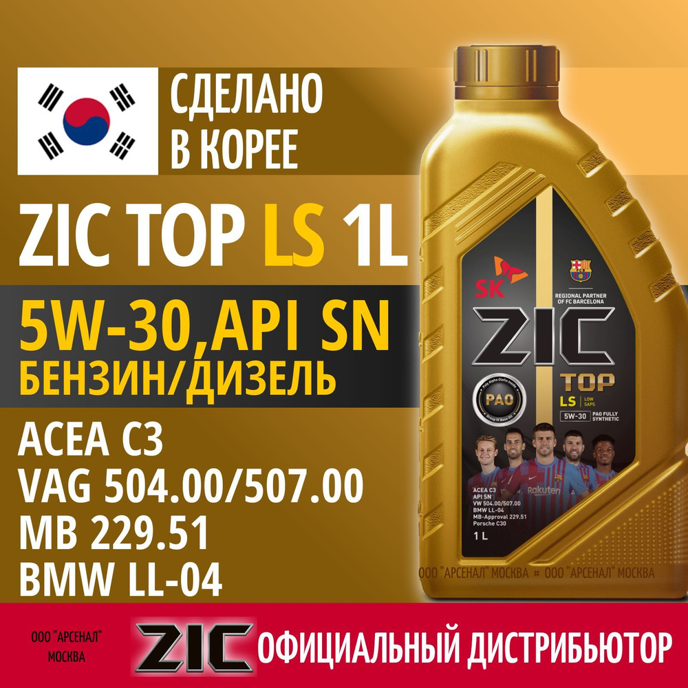 ZIC TOP LS 5W-30 Масло моторное, Синтетическое, 1 л