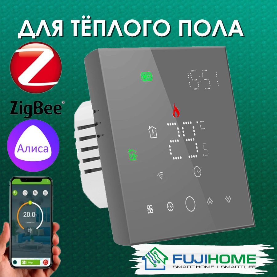 Терморегулятор/термостат с zigbee для тёплого пола, обогревателя FUJIHOME  FHW-150ZG, программируемый, работает с 