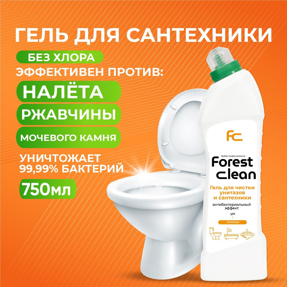 Средство для чистки унитаза, кафеля и керамики от известкового налета ...