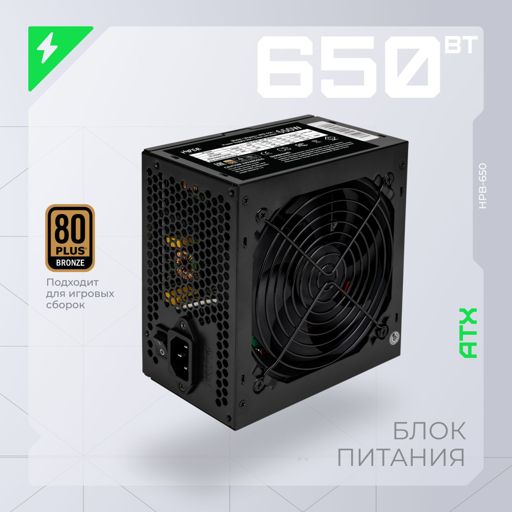 Блок питания HIPER HPB-650, 650Вт, активный PFC, защита от перегрузки ...