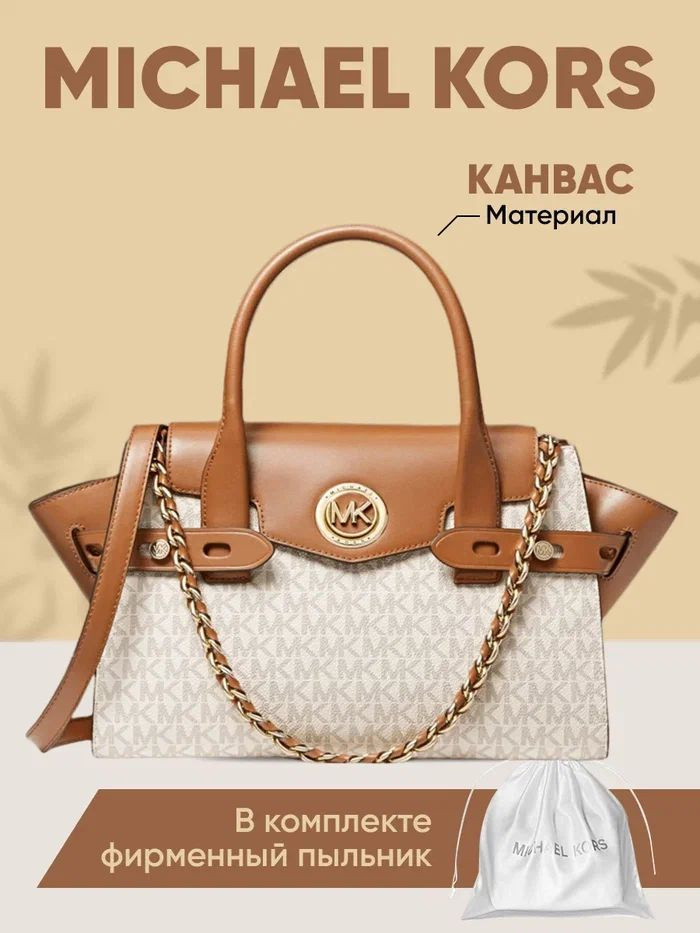 Michael Kors Сумка #1