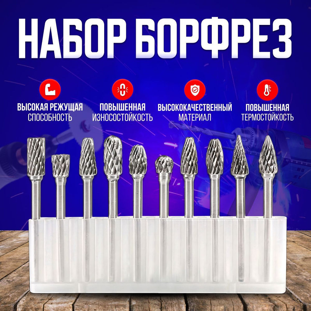 Борфреза #1
