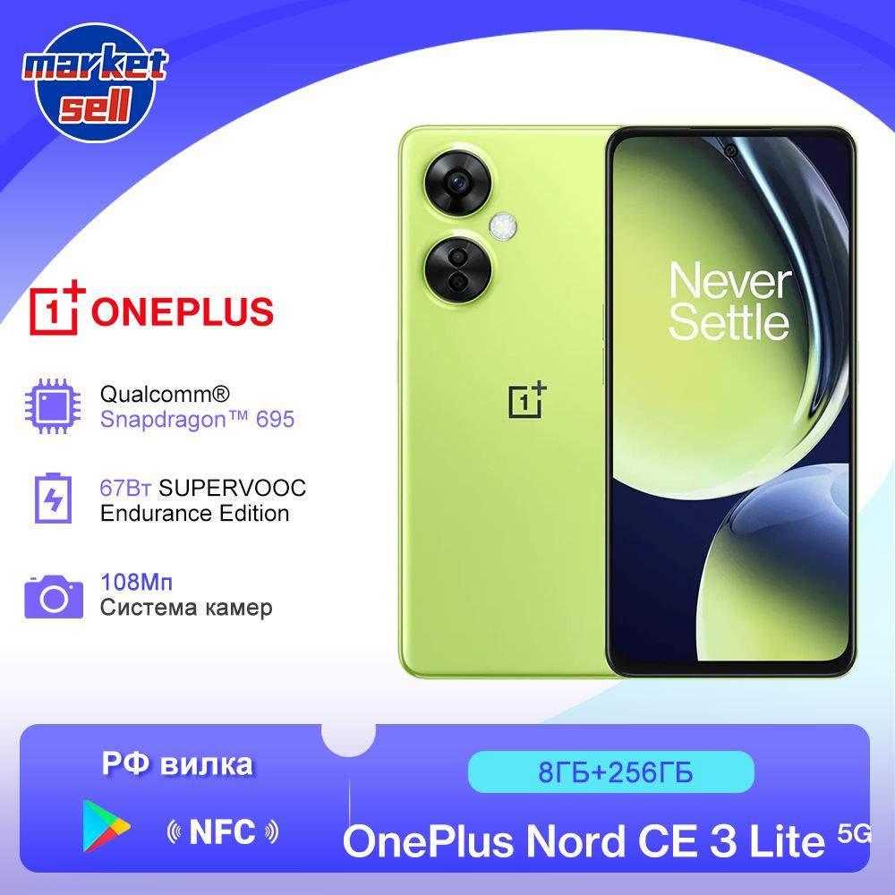 Смартфон OnePlus Nord CE 3 Lite глобальная версия - купить по выгодной цене  в интернет-магазине OZON (1274976185)