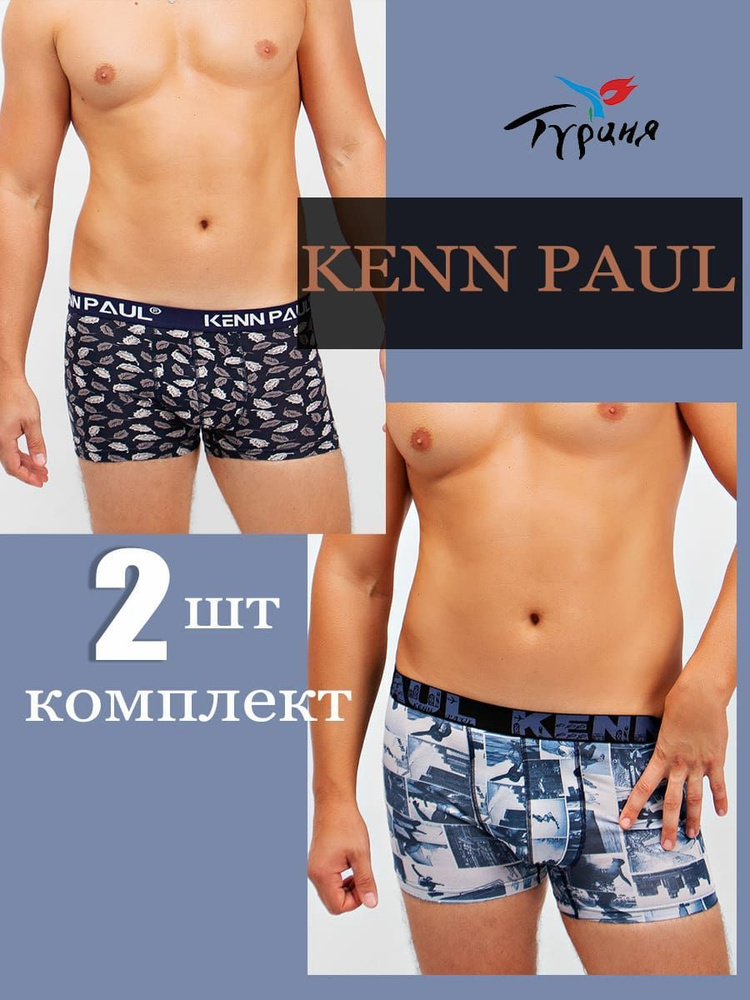 Комплект трусов боксеры KENN PAUL, 2 шт #1