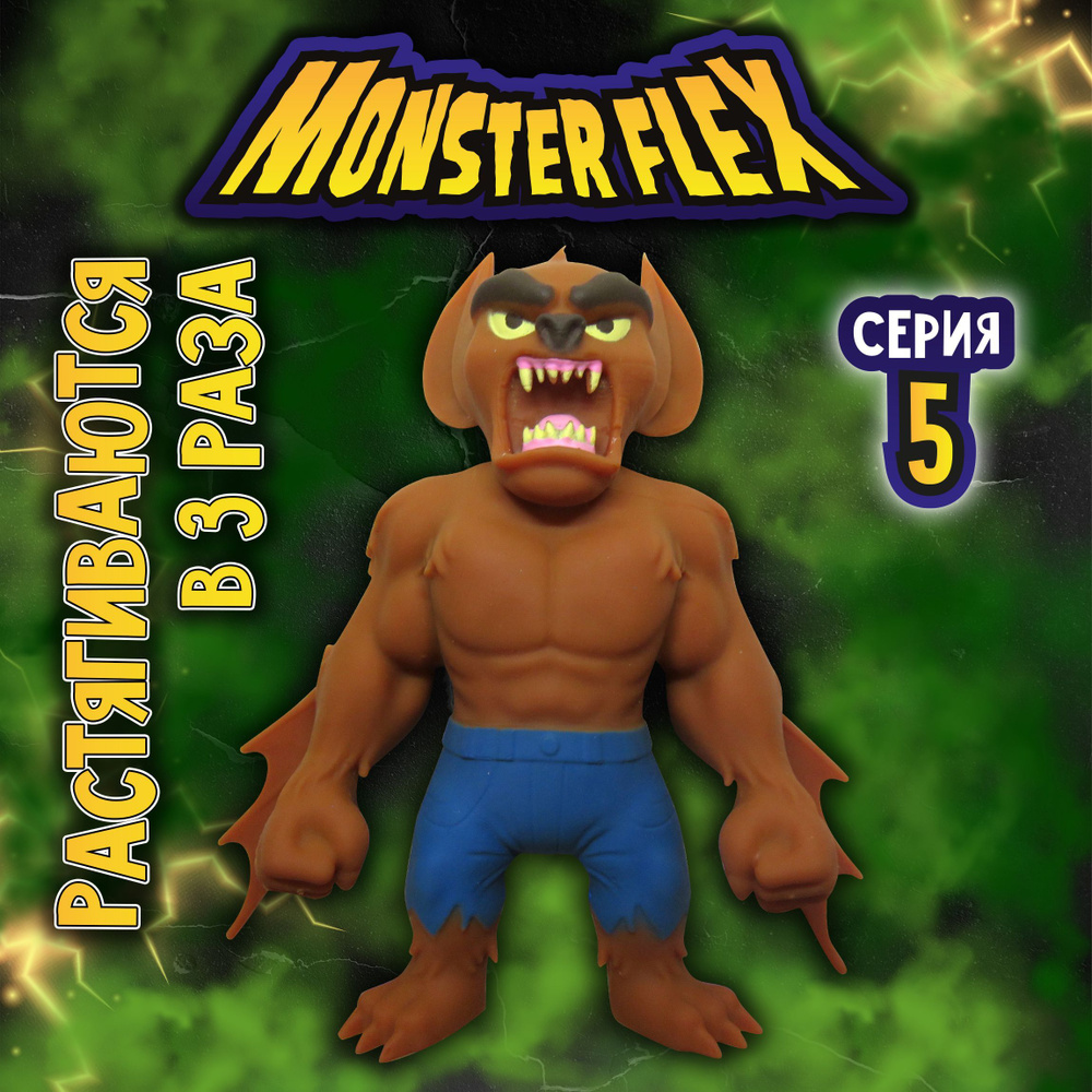 1toy Игрушка для мальчика, тянучка монстр MONSTER FLEX серия 5, Монстр  летучая мышь, антистресс - купить с доставкой по выгодным ценам в  интернет-магазине OZON (700923009)