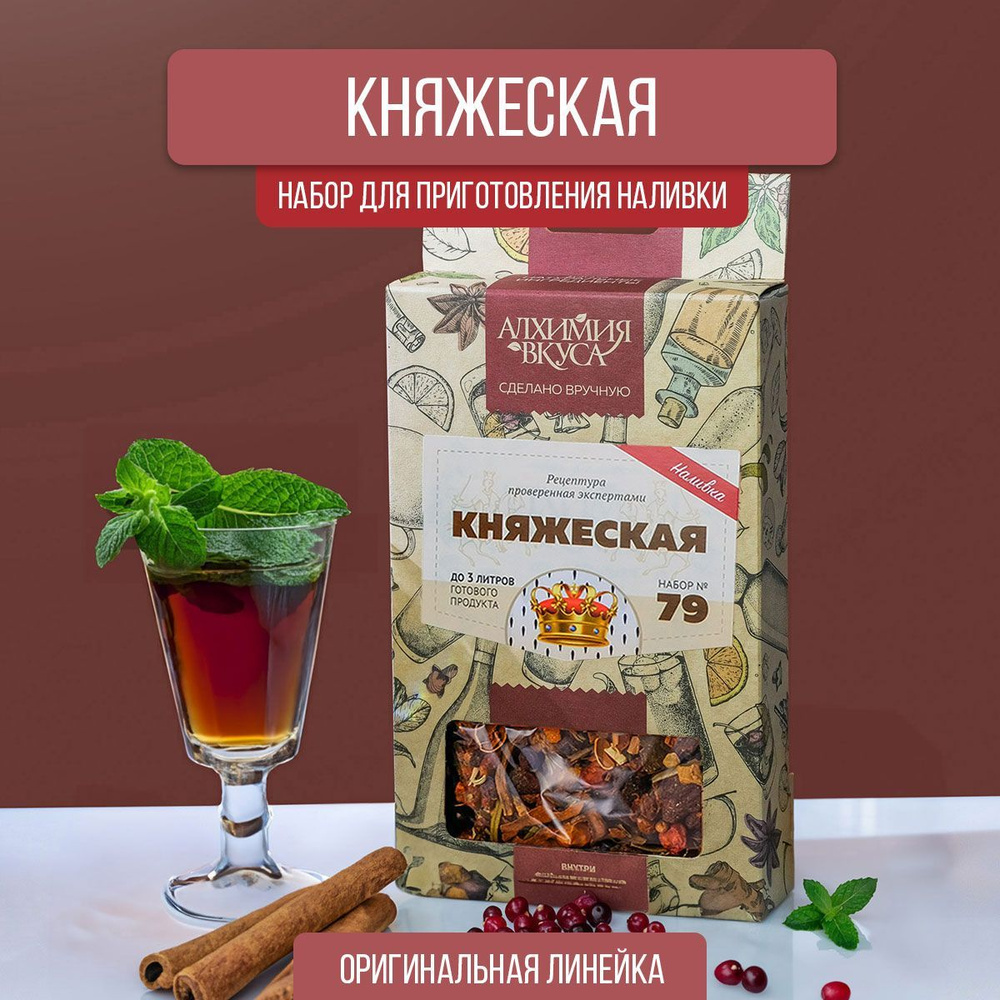 Настойка для самогона "Княжеская", 50 г (набор для настаивания, набор трав и специй)  #1