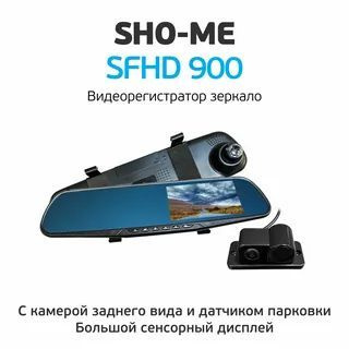 Видеорегистратор-зеркало SHO-ME SFHD-900 - купить в интернет-магазине ...