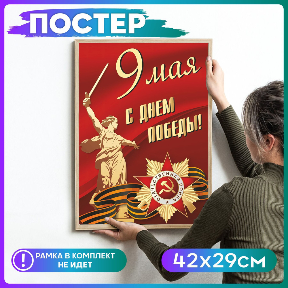 Постер 1-й Постер Мужчины купить по выгодной цене в интернет-магазине OZON  (1128773457)