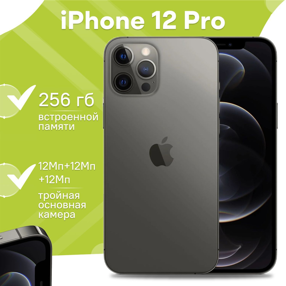 Apple Смартфон iPhone 12 Pro/ 6/256 ГБ, серый, Восстановленный