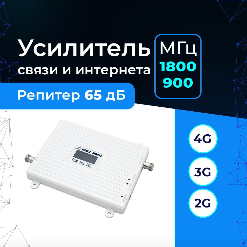 GSM усилители сотовой связи