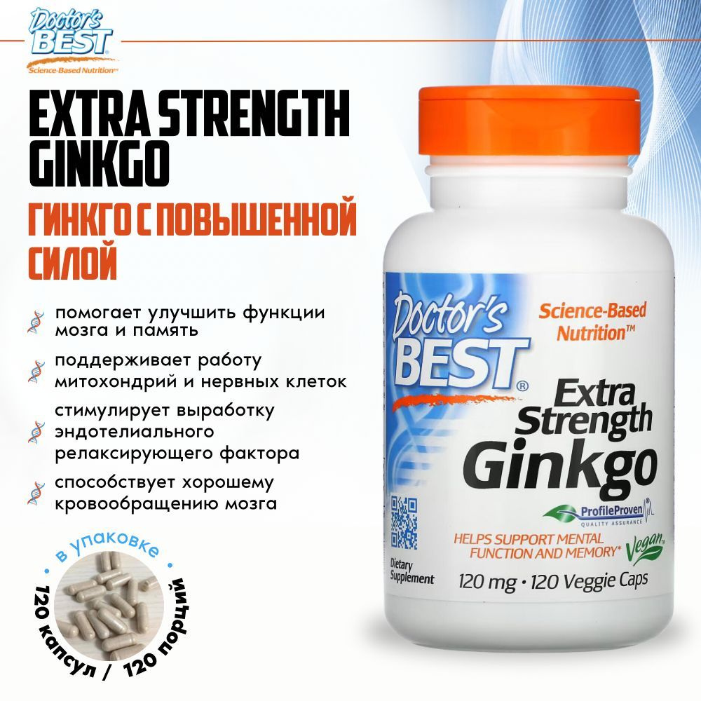 Doctor's Best Гинко Билоба Стронг/ Доктор Бест Extra Strength Ginkgo, 120 вегетарианских капсул  #1