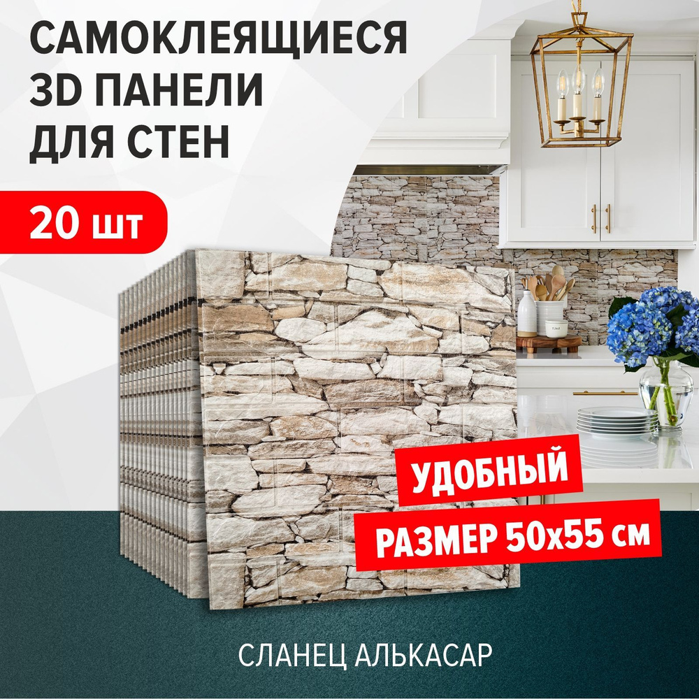 "Сланец Алькасар" 20 шт. самоклеящиеся мягкие 3д ПВХ панели для стен и ...