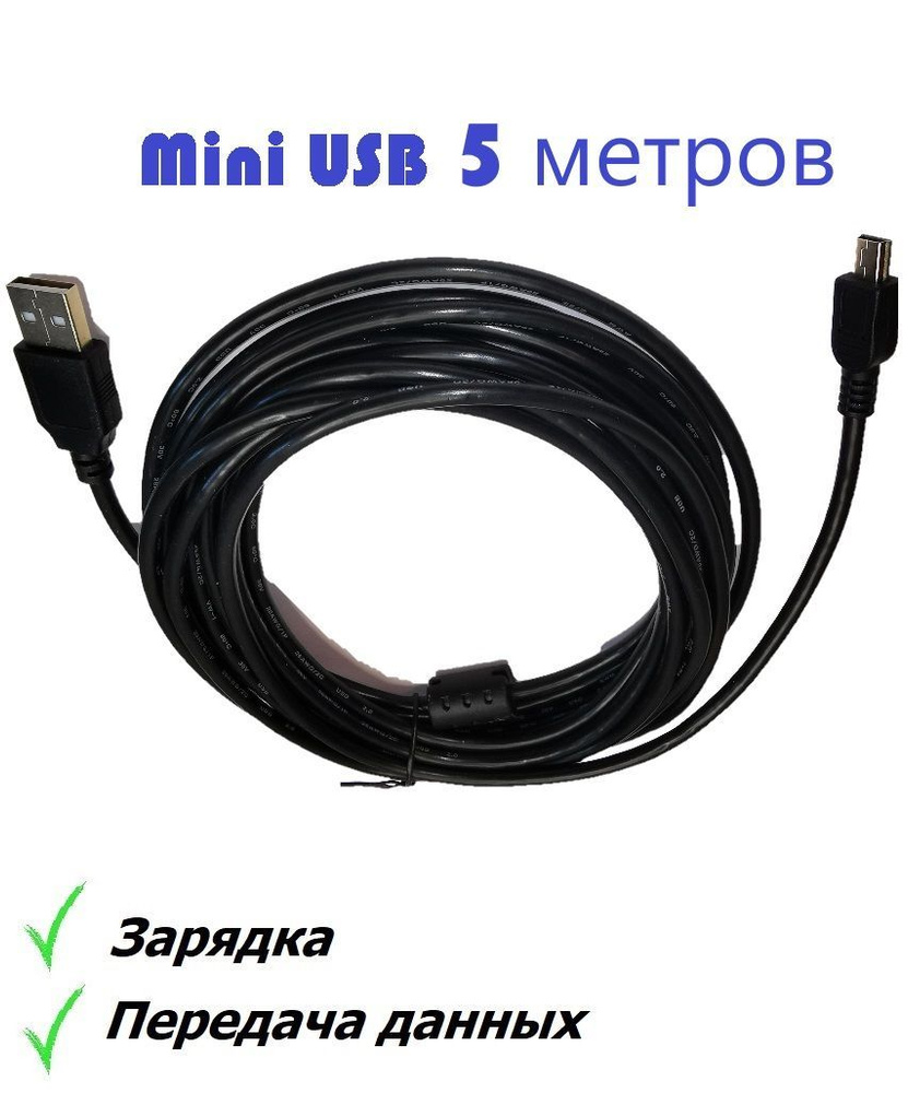 Кабель miniUSB, USB 2.0 Импульс кабель mini usb_ПРЯМОЙ (ФЕРРИТОВОЕ КОЛЬЦО)  - купить по низкой цене в интернет-магазине OZON (416223875)