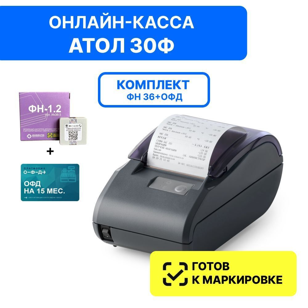 Онлайн-касса Атол 30Ф 5.0 c ФН-1.2М на 36 мес. + ОФД на 15 мес. - купить с  доставкой по выгодным ценам в интернет-магазине OZON (427371162)