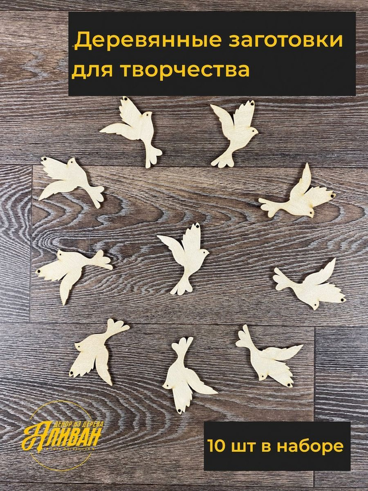 Деревянные заготовки для поделок и творчества - купить с доставкой по ...
