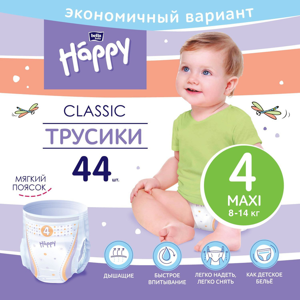 Трусики - подгузники детские bella baby Happy classic Maxi размер 4 (вес  8-14 кг), 44 шт. - купить с доставкой по выгодным ценам в интернет-магазине  OZON (860385026)