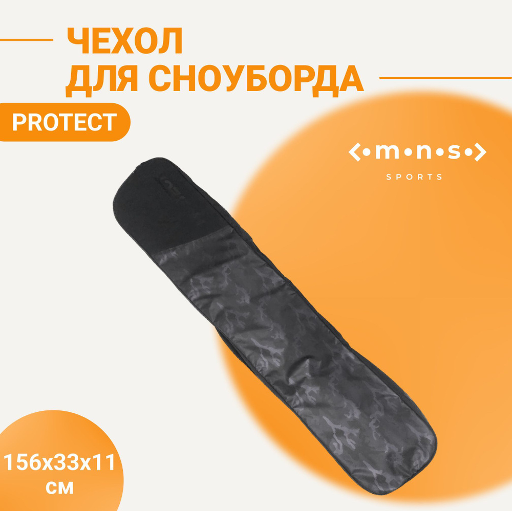 PROTECT Чехол для сноуборда #1