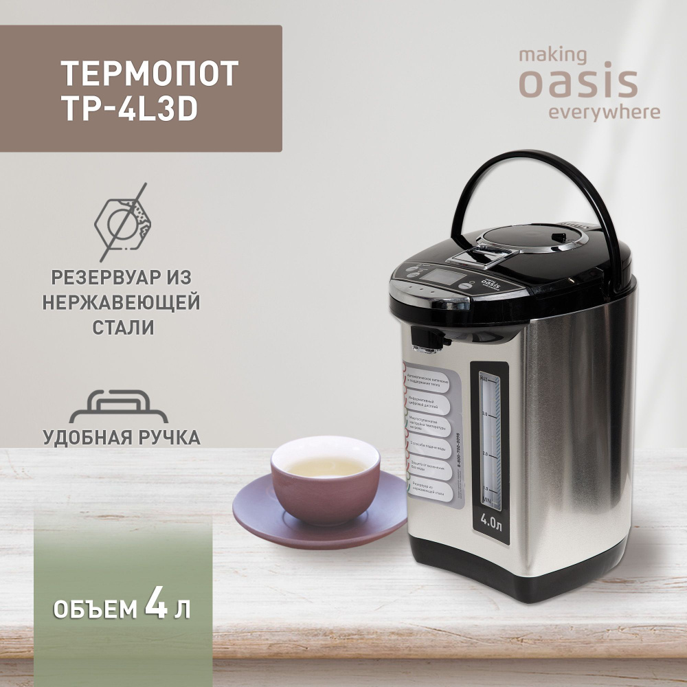 Термопот электрический 4 л making Oasis everywhere TP-4L3D 900 Вт, электрочайник  #1