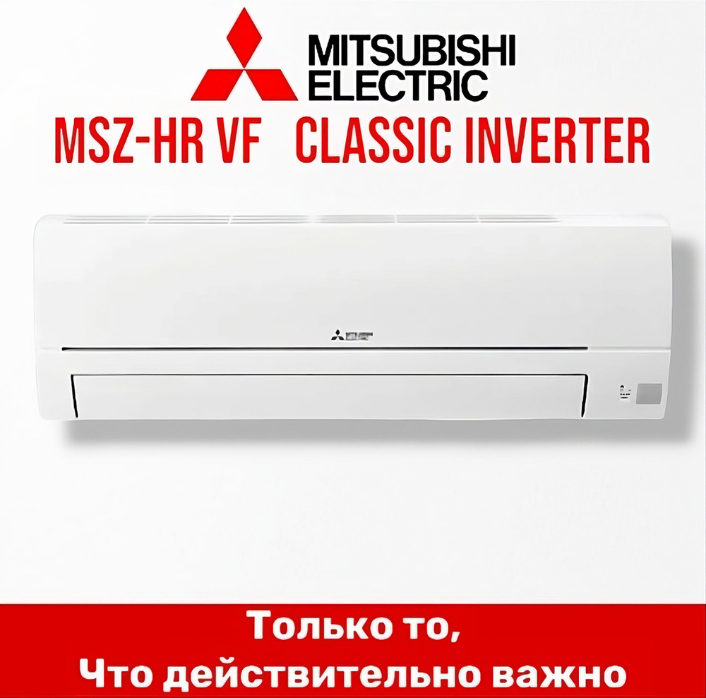 Mitsubishi Electric Classic Inverter MSZ-hr25vf/muz-hr25vf. Сертификат на кондиционеры muz-hr42vf.