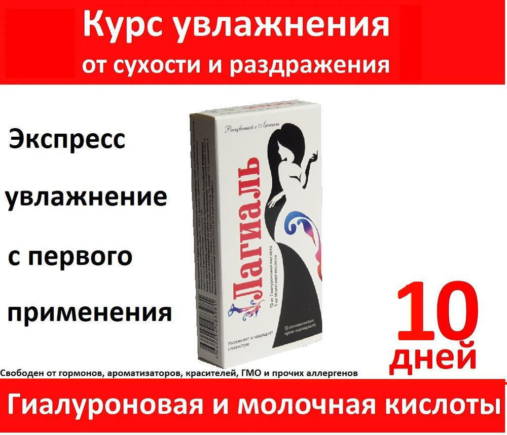 Лагиаль от сухости и раздражения, зуда и повреждения, глубокое ...