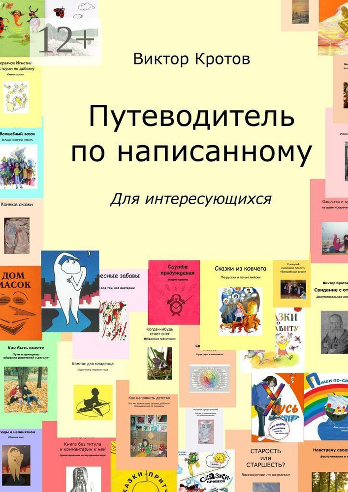 Путеводитель по написанному. Для интересующихся #1