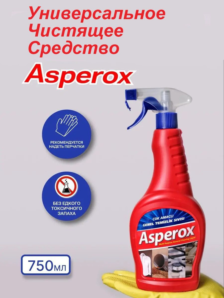 ASPEROX - универсальное чистящее средство для удаления жировых .