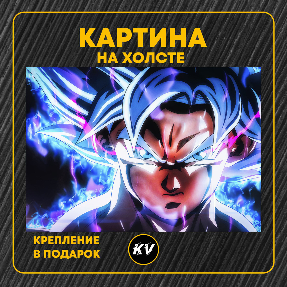 Картина на холсте Драгон балл аниме Dragon Ball арт 1-5 60х80 см - купить  по низкой цене в интернет-магазине OZON (1131058600)