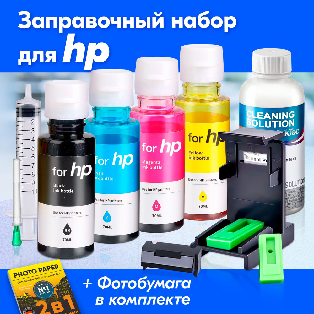 Заправочный набор HP SK-HP (Bk) купить | бородино-молодежка.рф