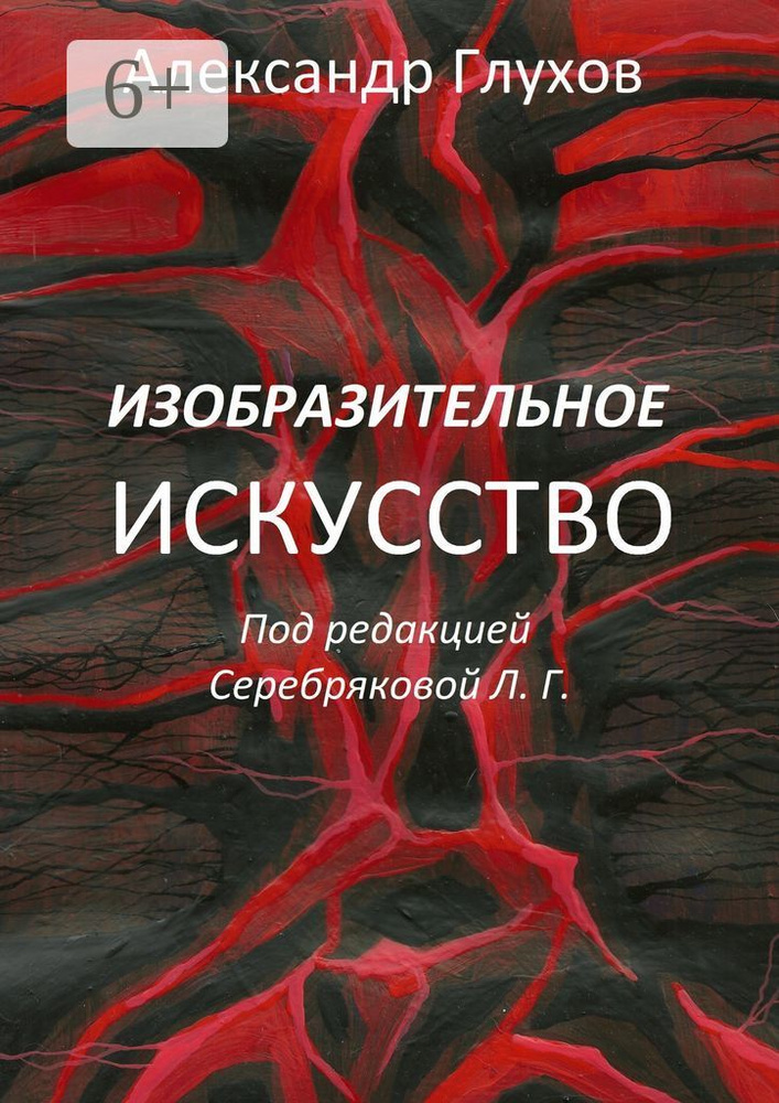 Изобразительное искусство #1