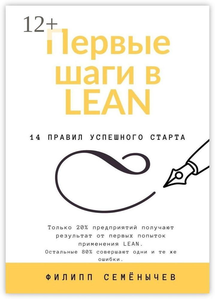 Первые шаги в lean | Семенычев Филипп #1