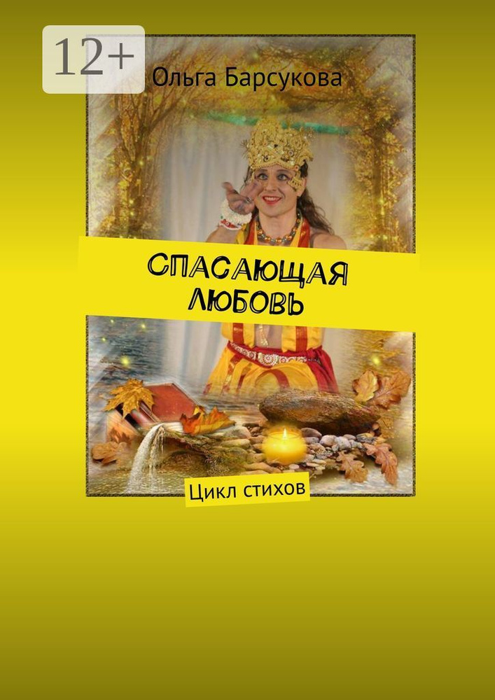 Спасающая любовь #1