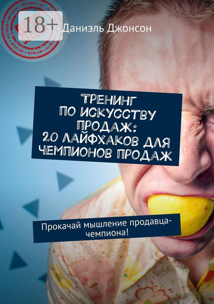 Тренинг по искусству продаж: 20 лайфхаков для чемпионов продаж. Прокачай мышление продавца-чемпиона | #1