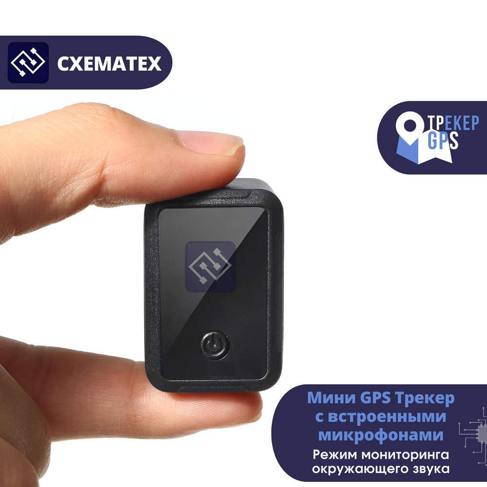 GPS-трекер СХЕМАТЕХ MGTMV, с A-GPS, Beidou, microUSB купить по выгодной  цене в интернет-магазине OZON (1132878455)