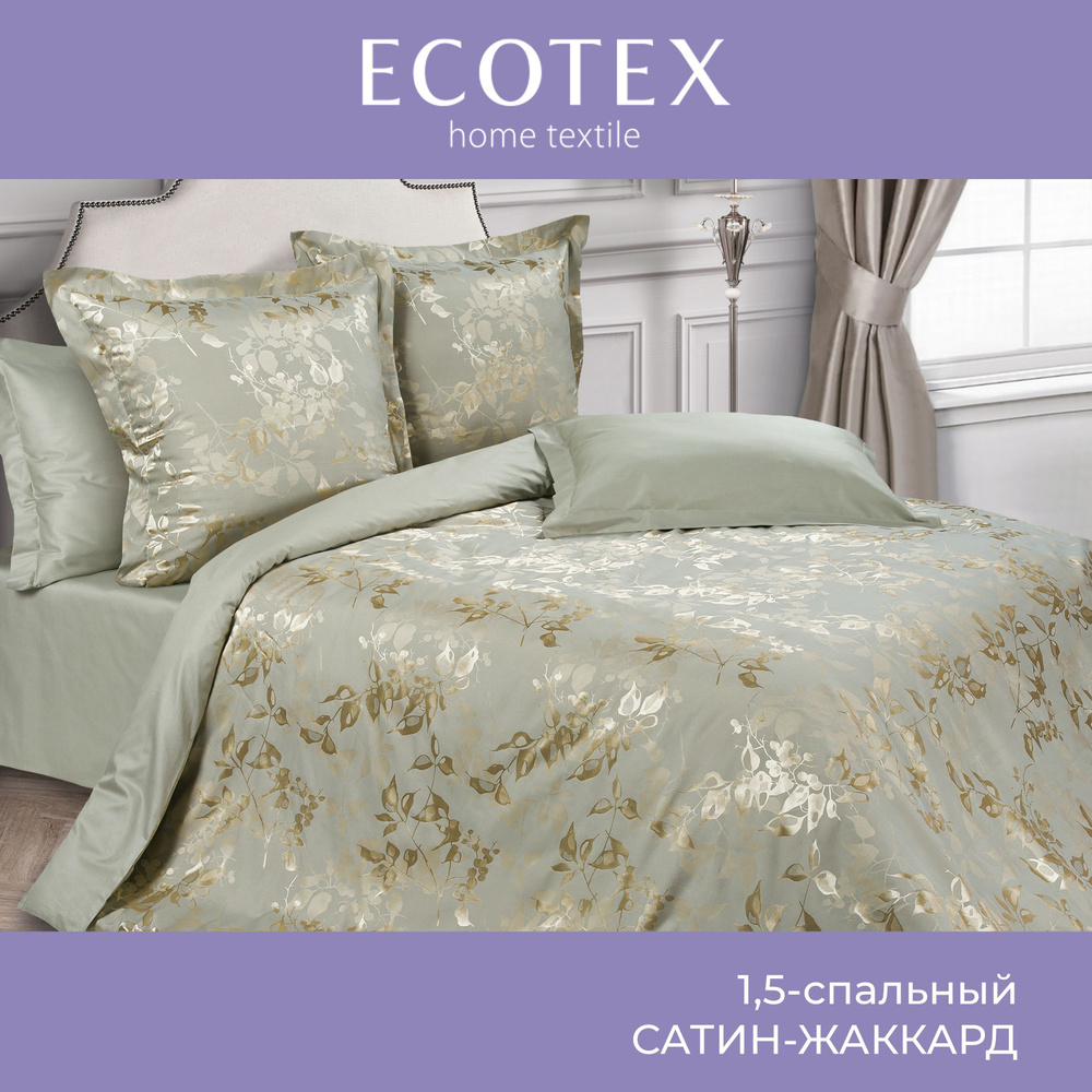 Комплект постельного белья Ecotex Эстетика_1х , наволочки 70x70 - купить по  выгодной цене в интернет-магазине OZON (253978272)