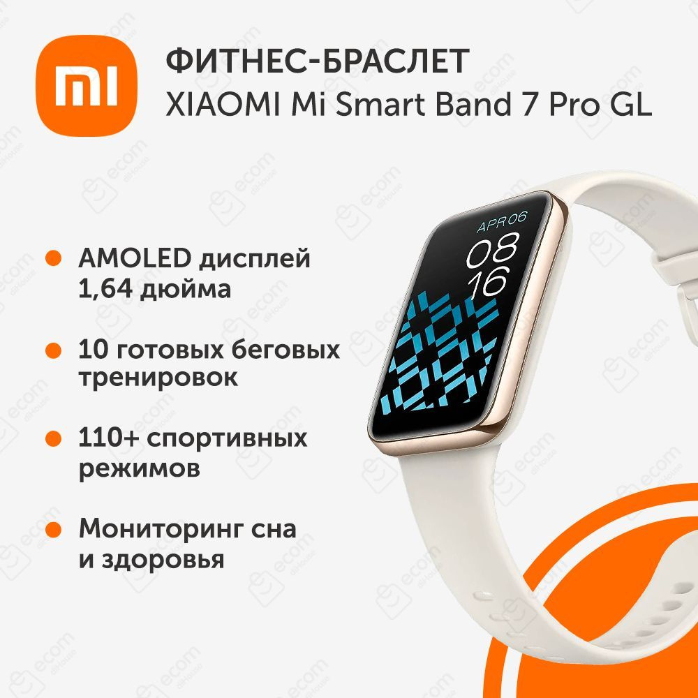 Фитнес-браслет XIAOMI Mi Smart Band 7 Pro GL Ivory - купить с доставкой ...